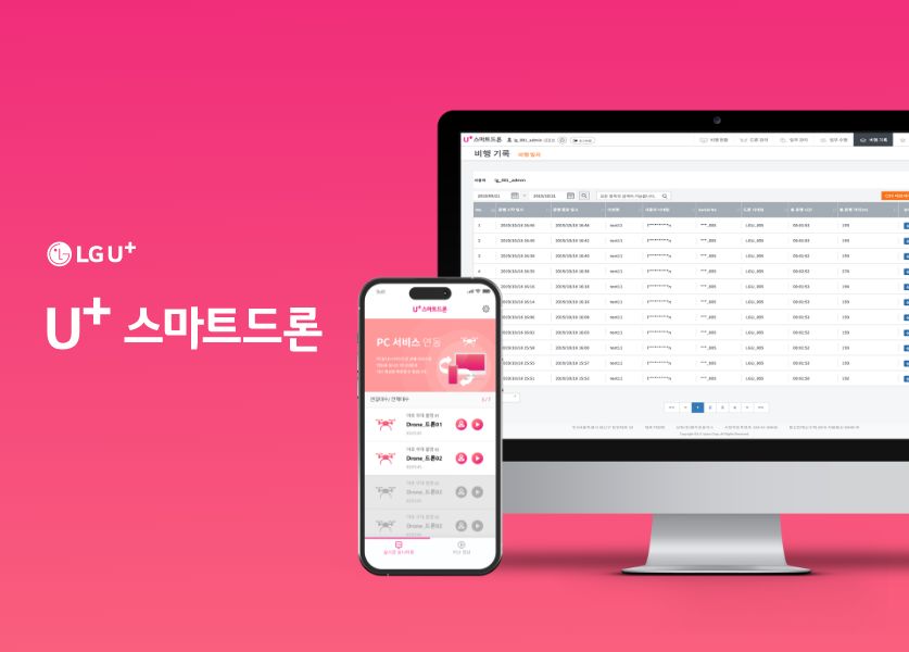 U+ 스마트드론
