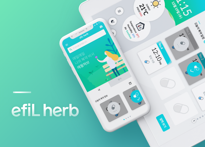 efiL herb (IoT기반 건강관리 가전 애플리케이션)