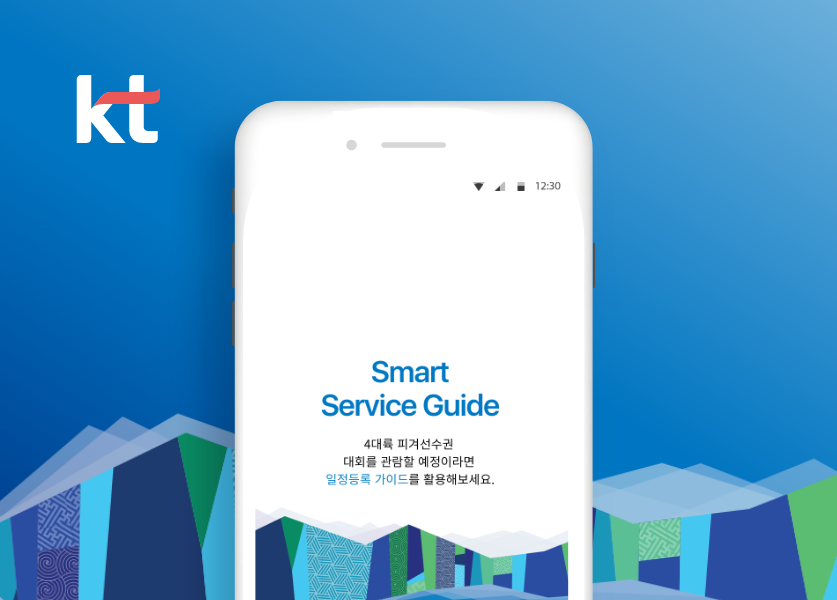 2018 평창 동계올림픽 Smart Service Guide