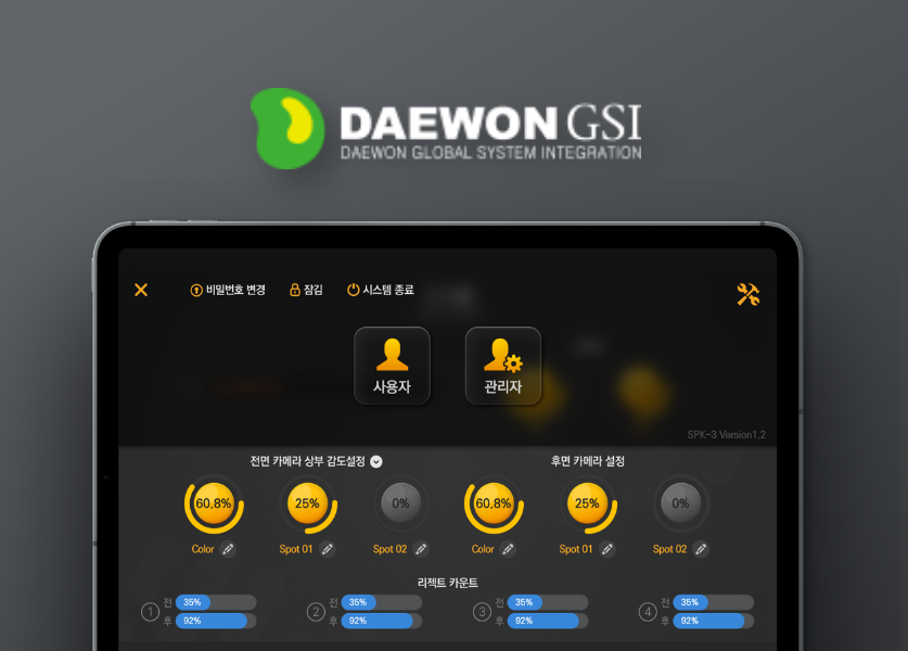 대원 GSI 색채선별기 제어 터치 패널