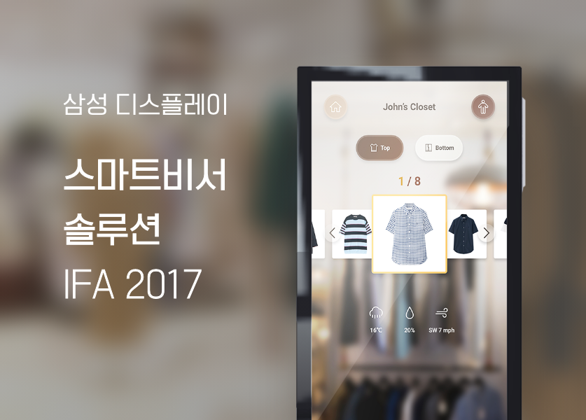 삼성디스플레이 스마트비서 솔루션 IFA 2017