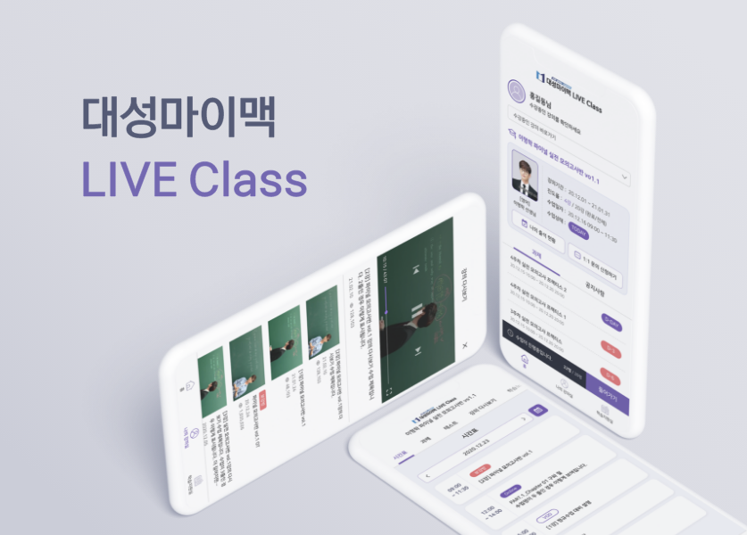 대성마이맥 LIVE Class