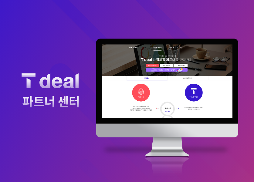 SKT 파트너센터(ADMIN)