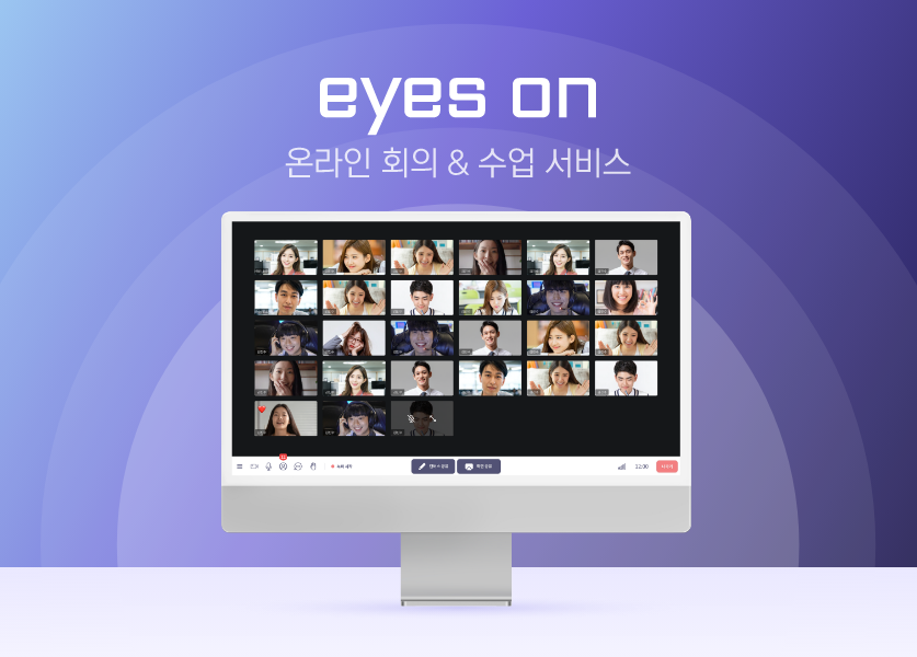 대교 eyes on