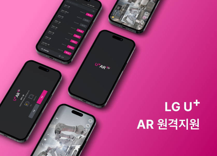 LG U+ AR원격지원