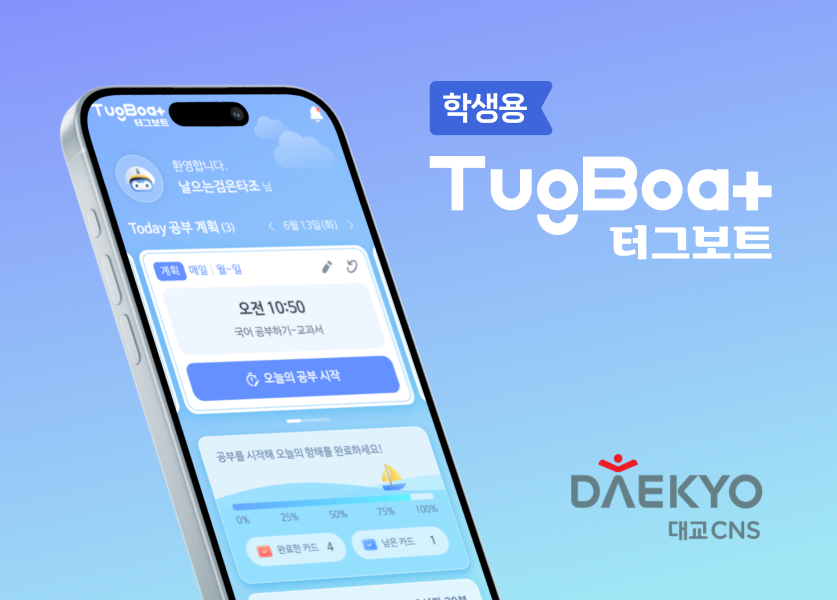 대교CNS 터그보트 학생용