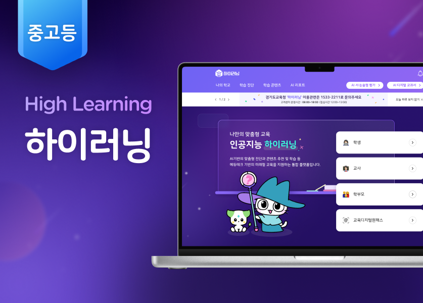 KTDS 하이러닝 중고등용
