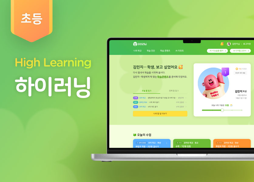 KTDS 하이러닝 초등용
