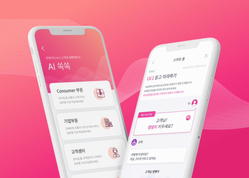 LG U+ AI쏙쏙