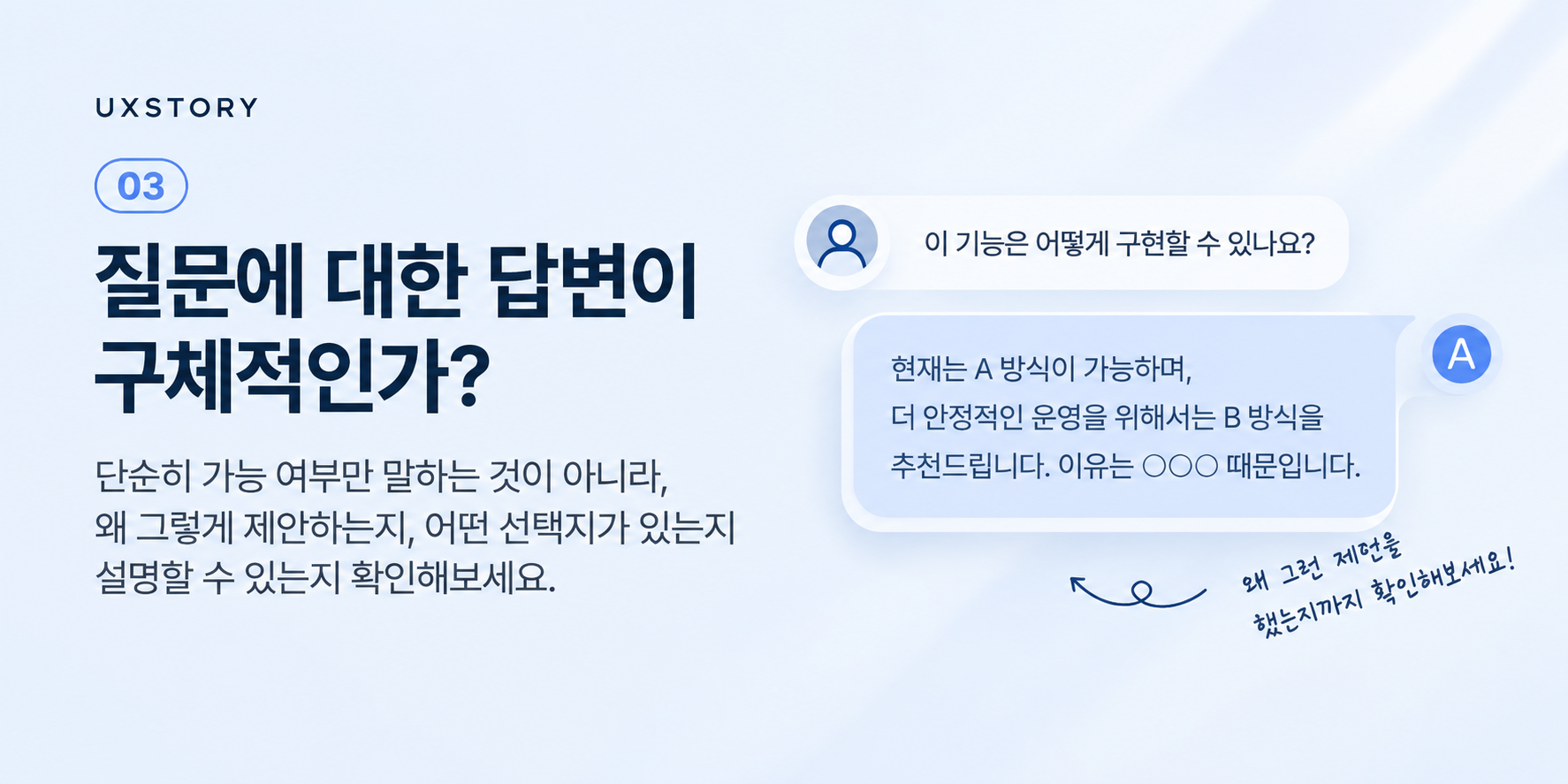질문에 대한 답변에서 구현 가능 여부뿐 아니라 선택지와 제안 이유를 확인하세요.